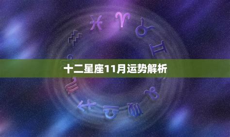 11月22號什麼星座|11月22號的你，是什麼星座？ 